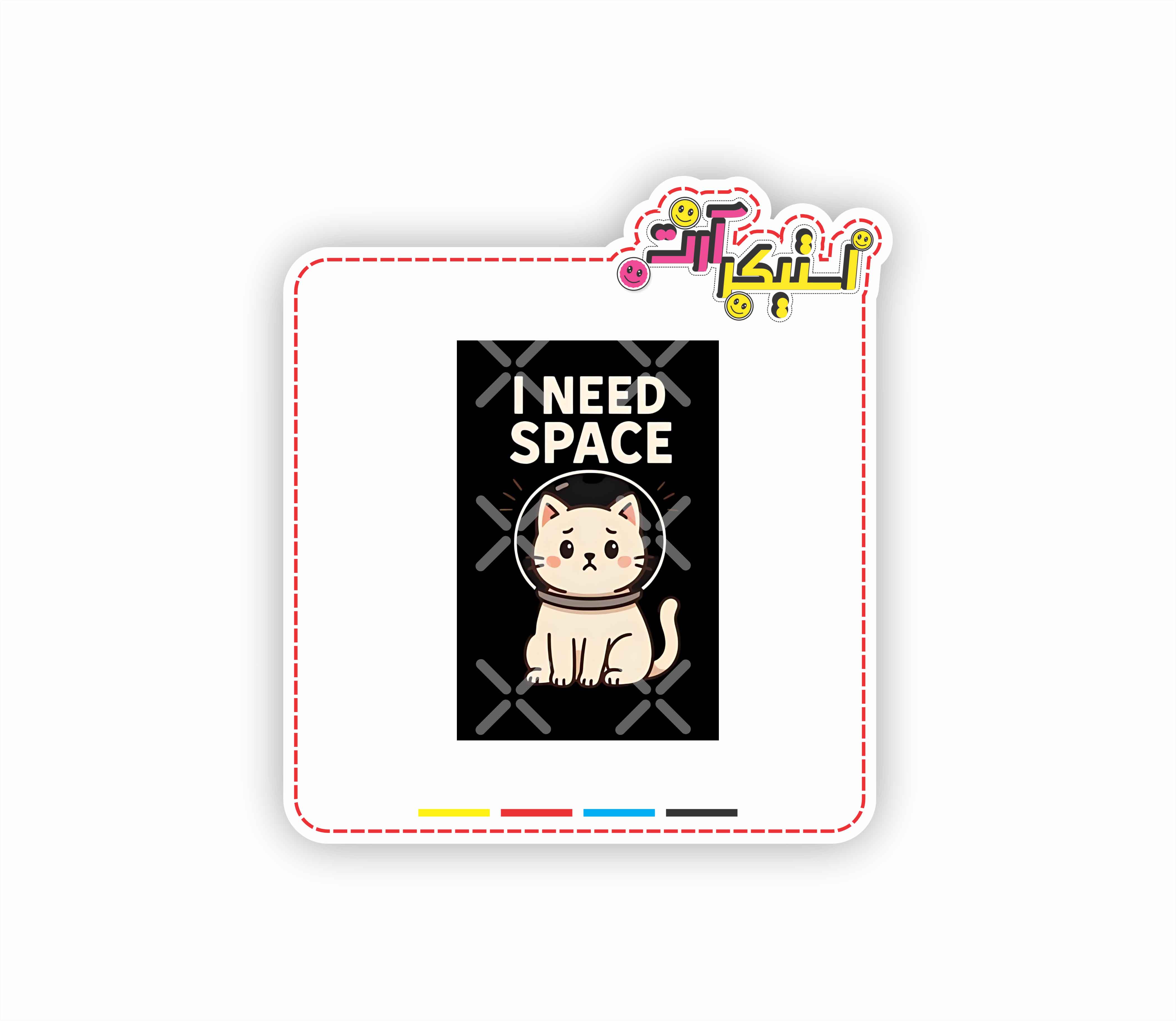 استیکر تکی گربه بامزه با متن I Need Space