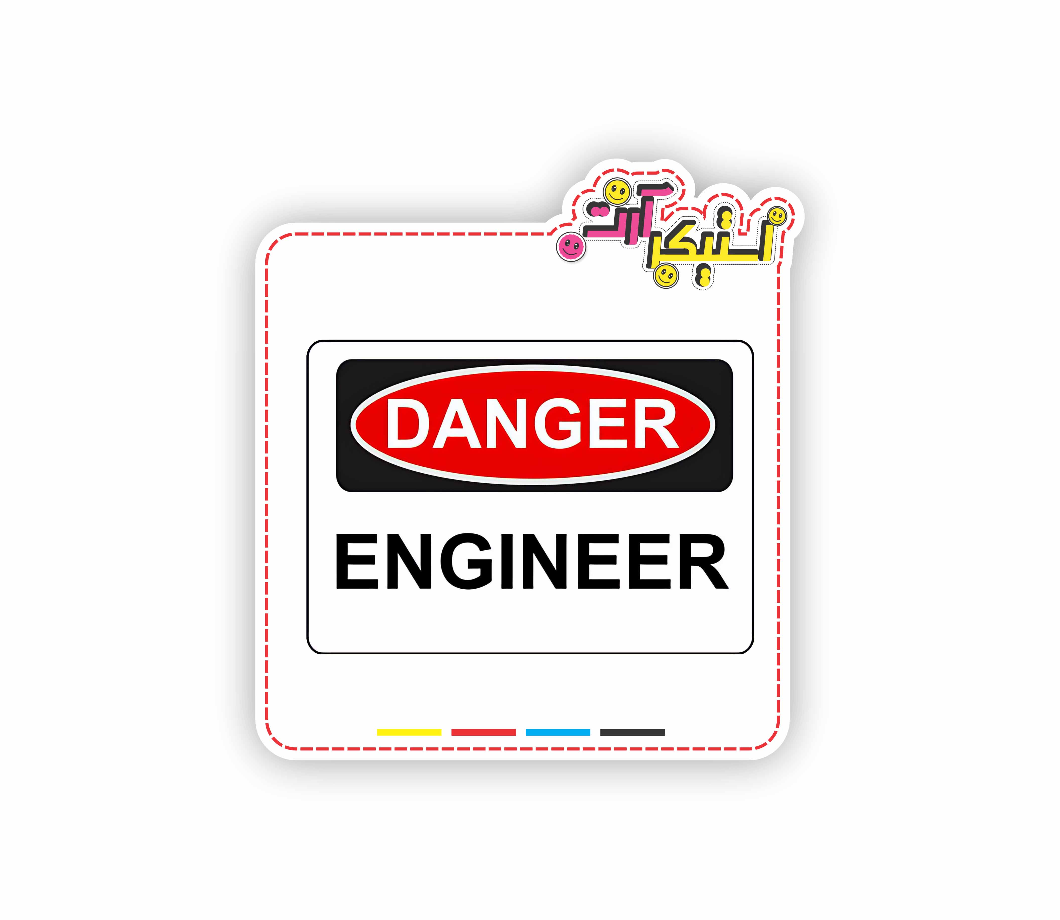استیکر تکی «خطر مهندس» (Danger Engineer)