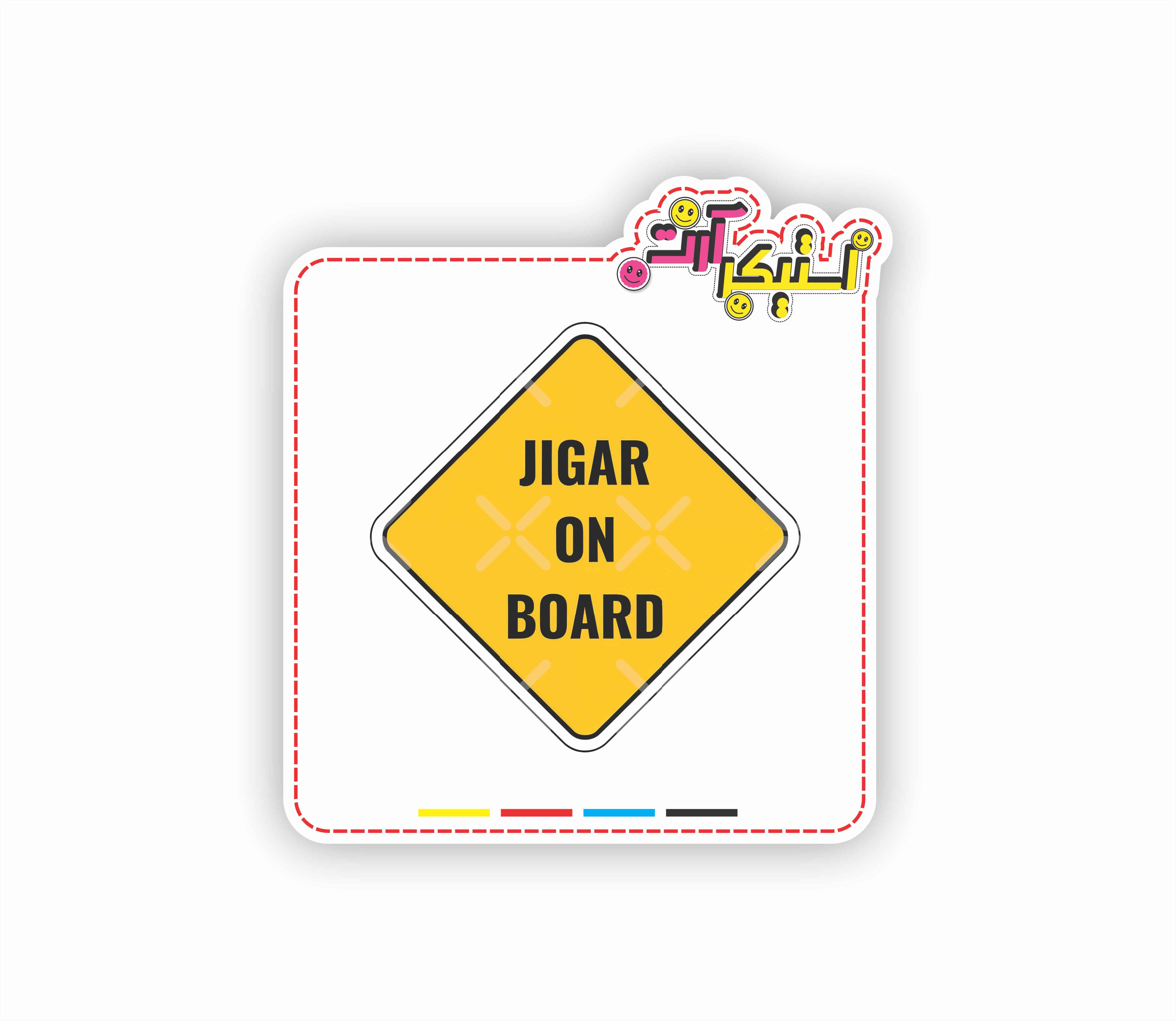 استیکر تکی نماد طنز فارسی "جیگر آن بورد" (Jigar On Board)