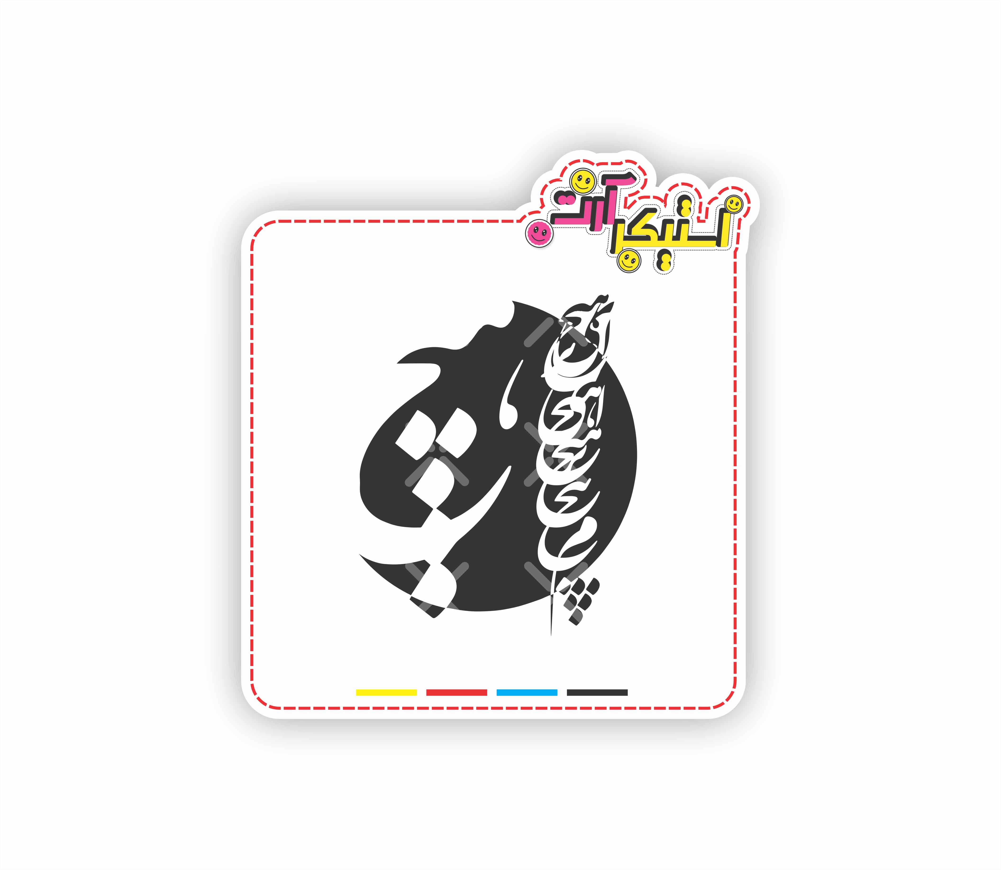 استیکر تکی خوشنویسی فارسی هیچ
