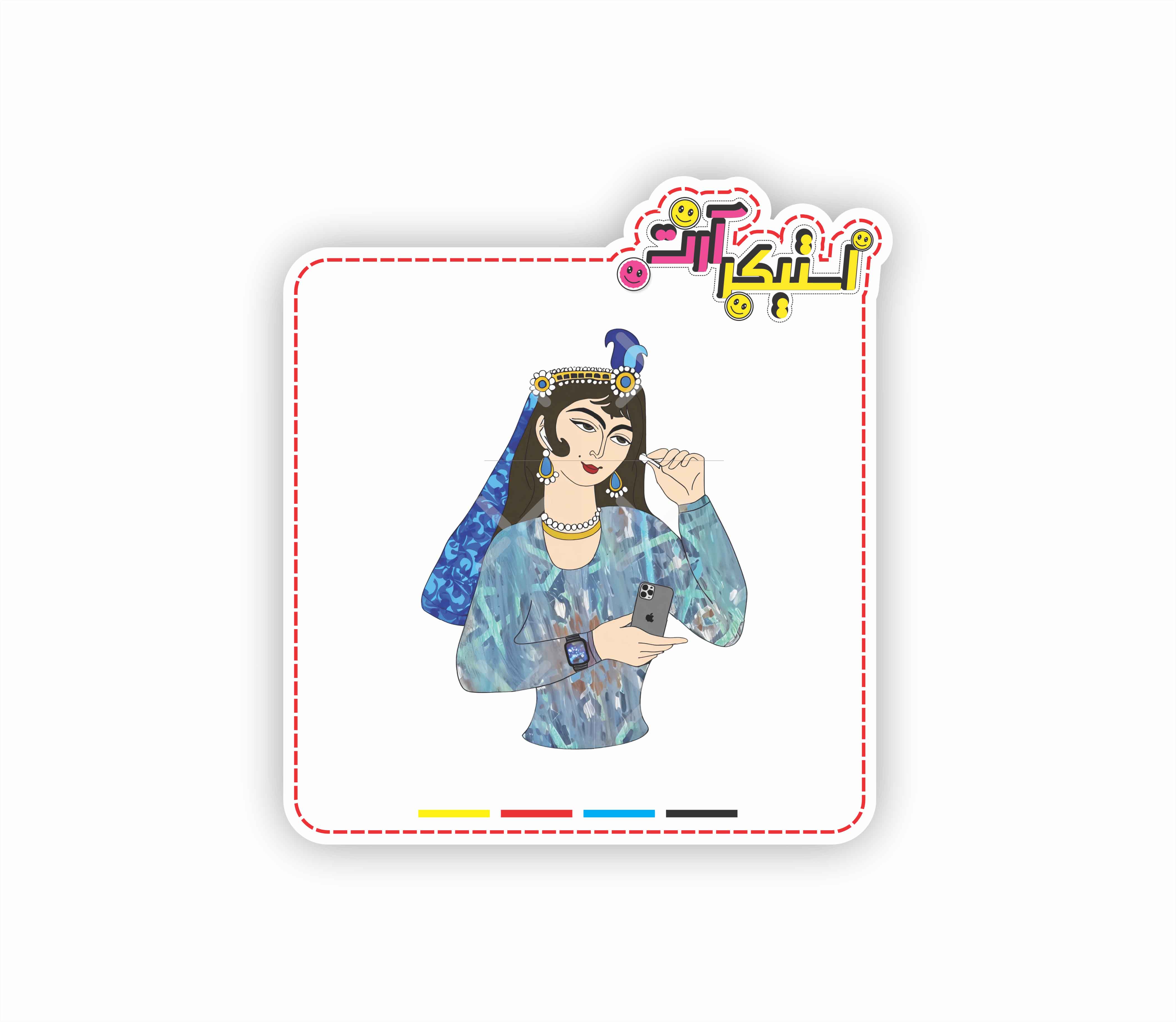 استیکر تکی تصویرسازی زن قاجاری سلفی گرفتن و آیفون