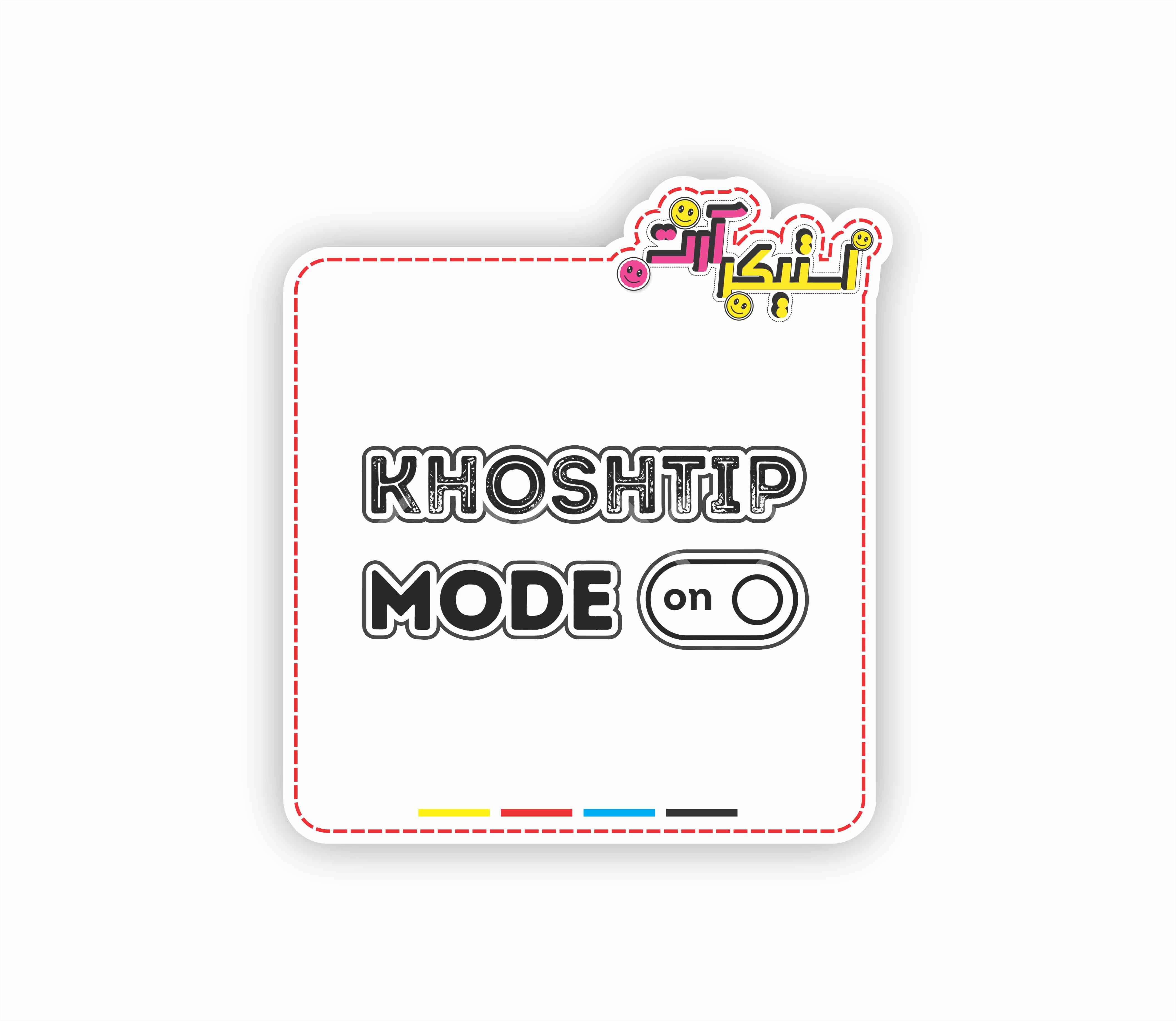 استیکر تکی عبارت طنز فارسی KHOSHTIP MODE ON