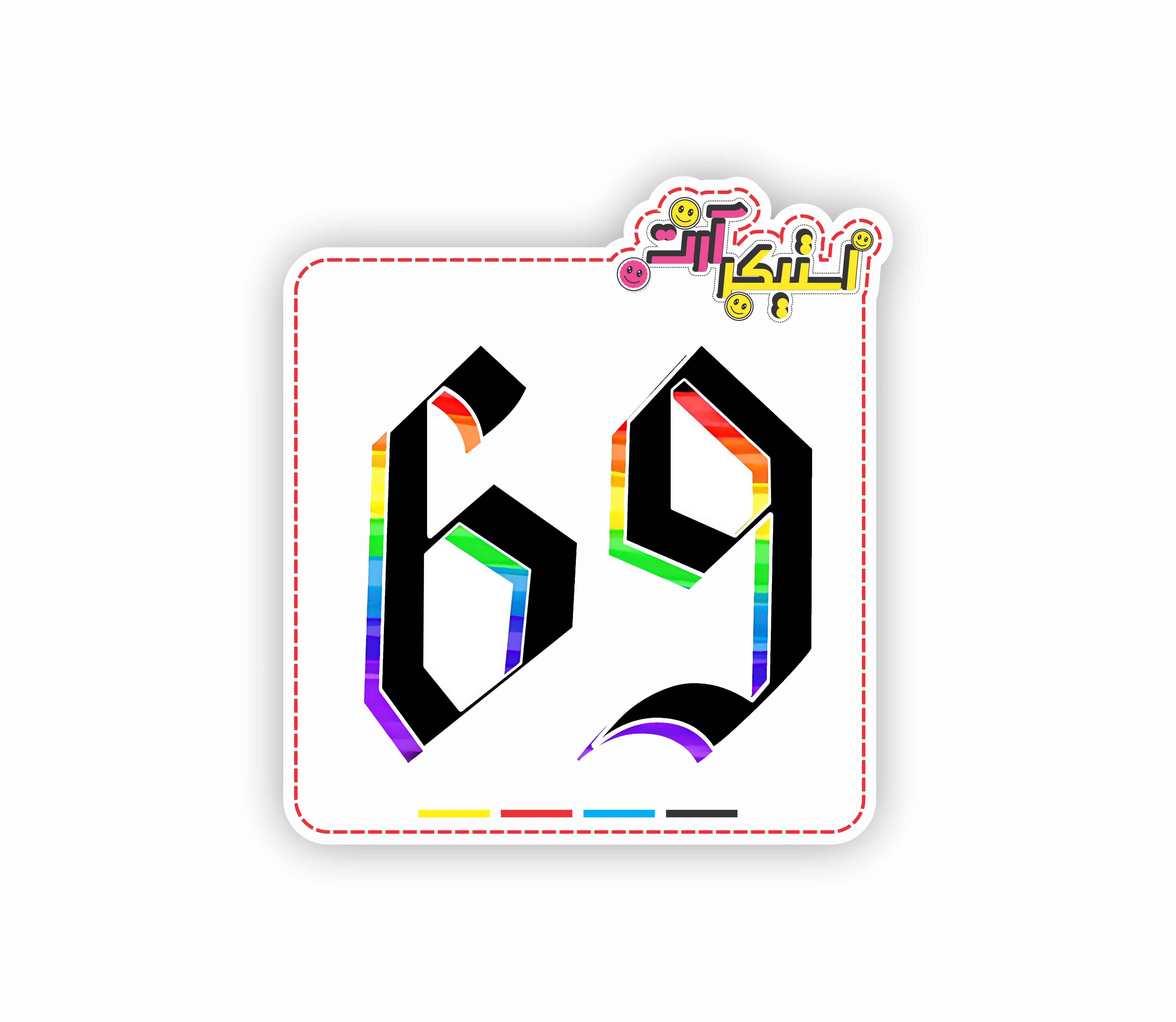 استیکر تکی لوگو "۶۹" Tekashi 6ix9ine رنگین‌کمانی | ضدآب