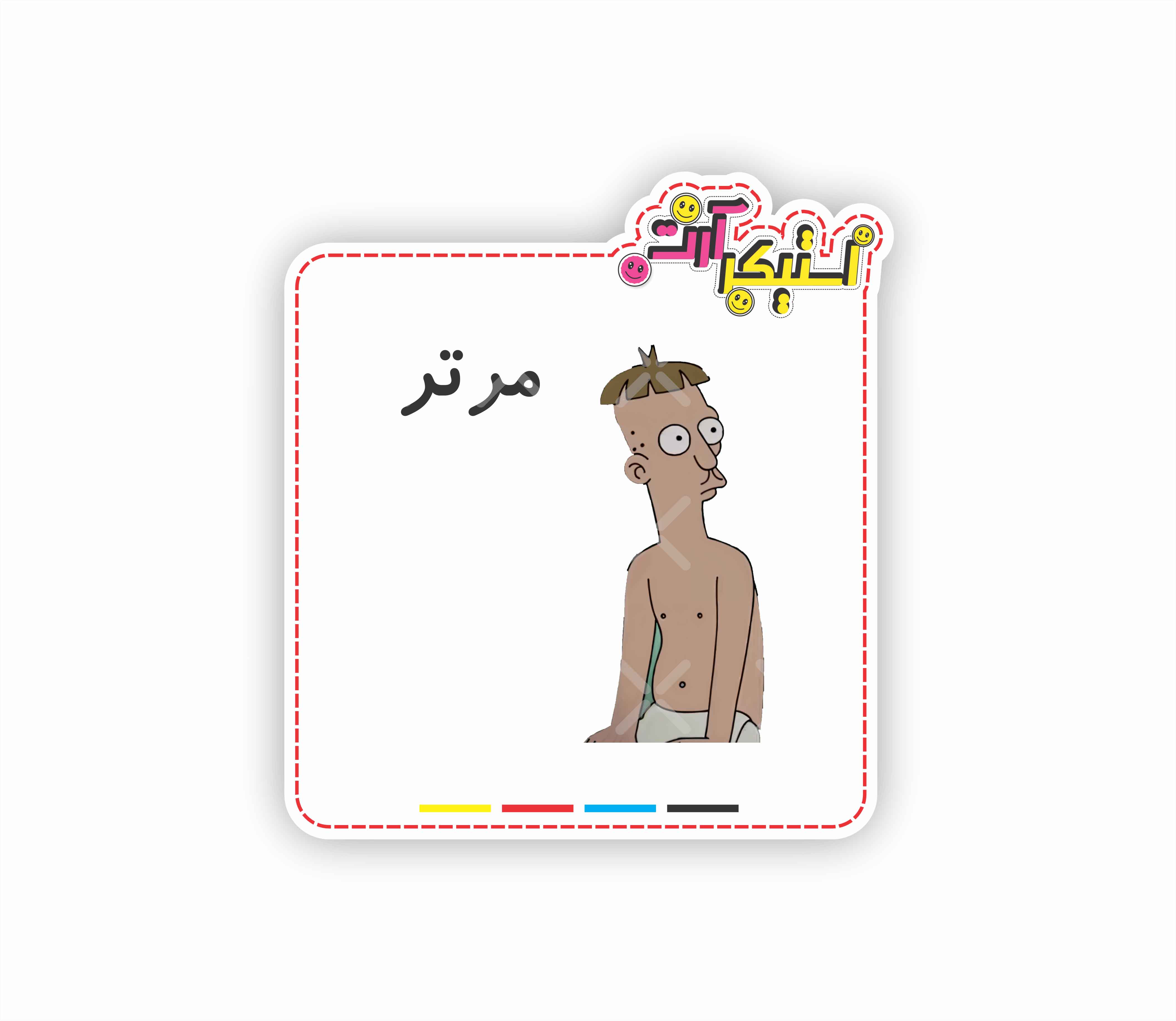 استیکر تکی شوالیه مرتز «Sir Mertz»، شخصیت کارتونی «طلسم‌شدگان»