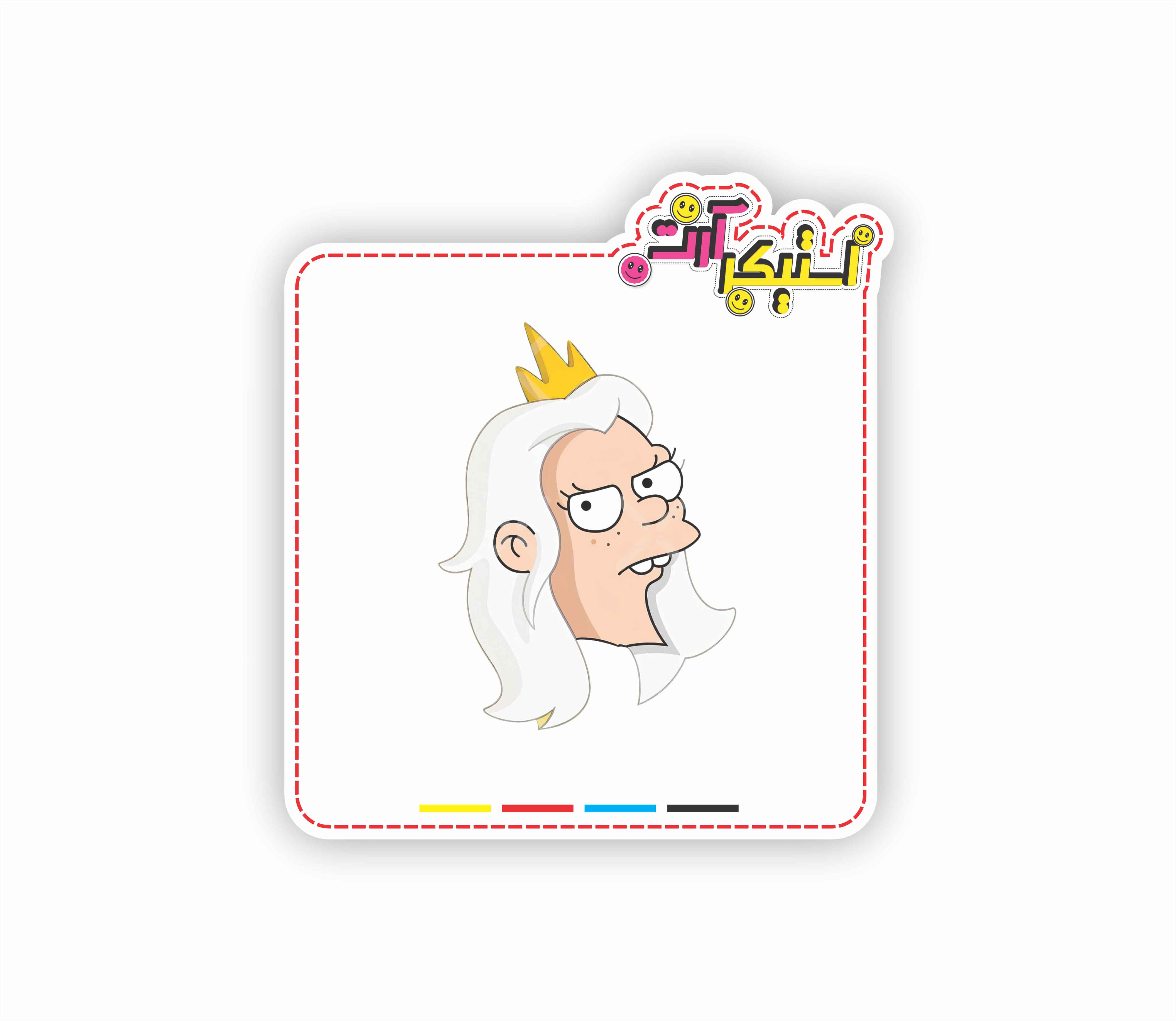 استیکر تکی پرنسس بین «Princess Bean»، شخصیت انیمیشن «طلسم‌شدگان»، طرح اخمو و عصبانی